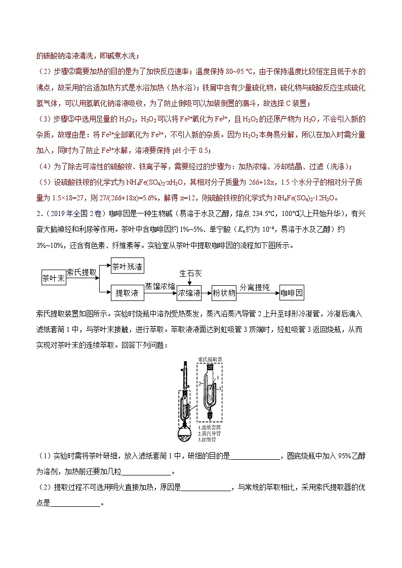 备战2020年高考化学临考题号押题 押课标卷理综第26题 实验综合03