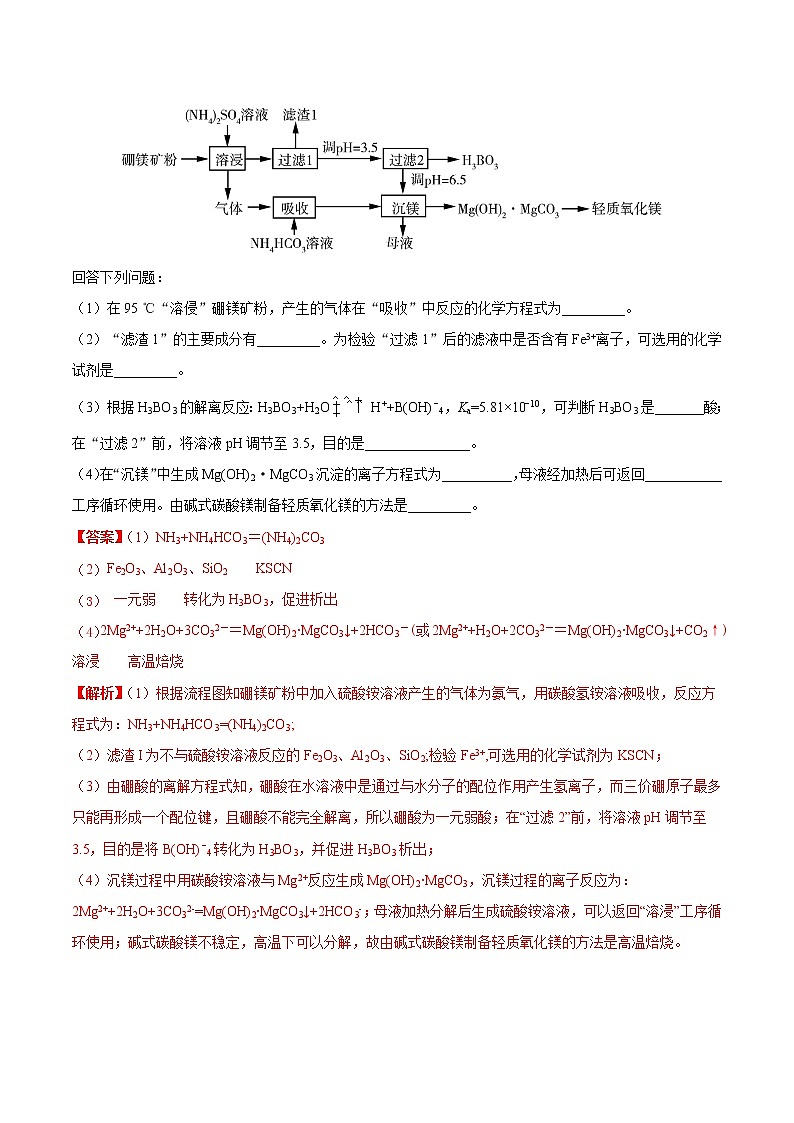 备战2020年高考化学临考题号押题 押课标卷理综第27题 工业流程02