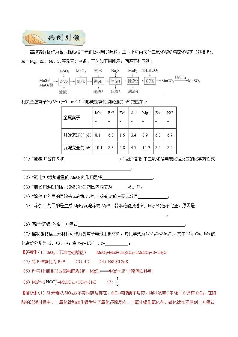 备战2020年高考化学临考题号押题 押课标卷理综第27题 工业流程03