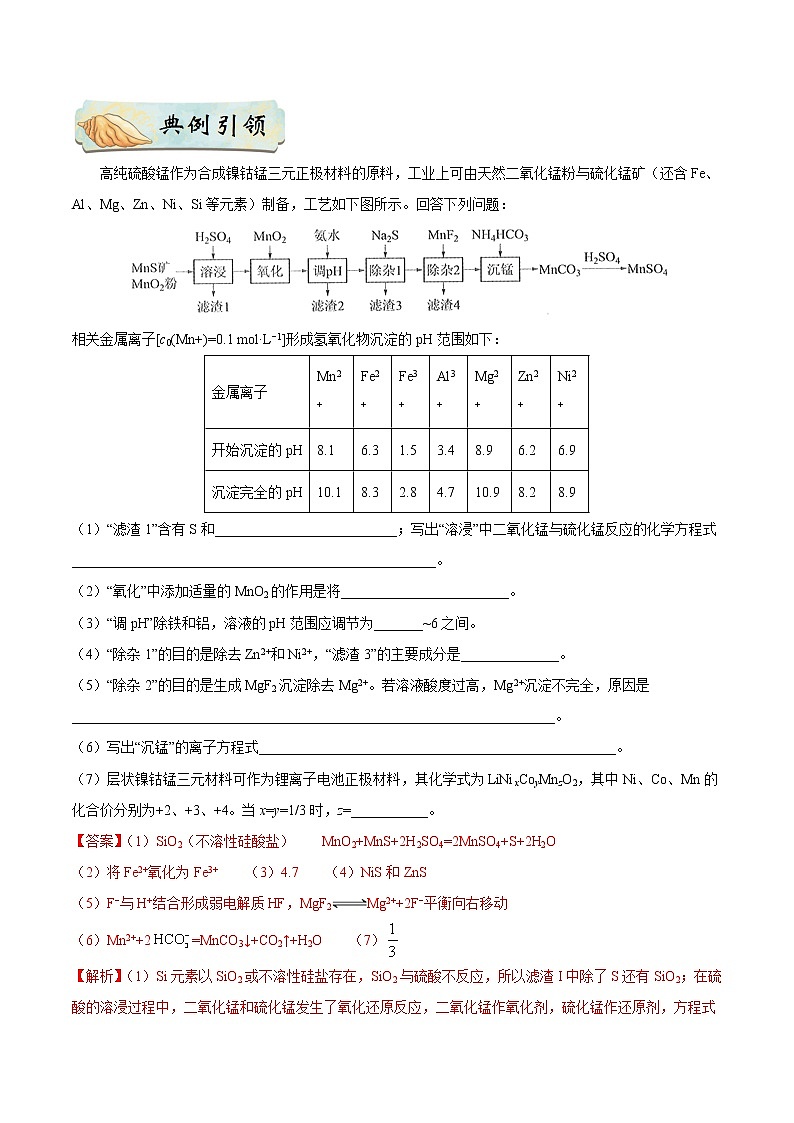 备战2020年高考化学临考题号押题 押课标卷理综第27题 工业流程03