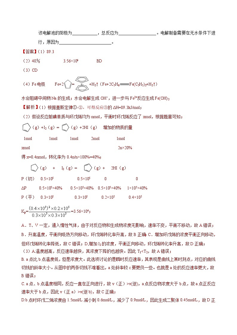 备战2020年高考化学临考题号押题 押课标卷理综第28题 化学反应原理03