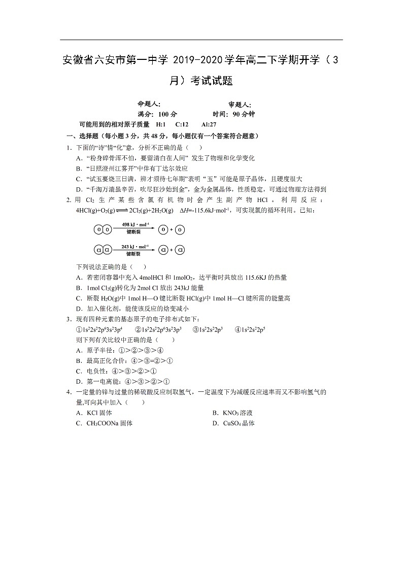 安徽省六安市第一中学2019-2020学年高二下学期开学（3月）考试化学试题化学（扫描版）01