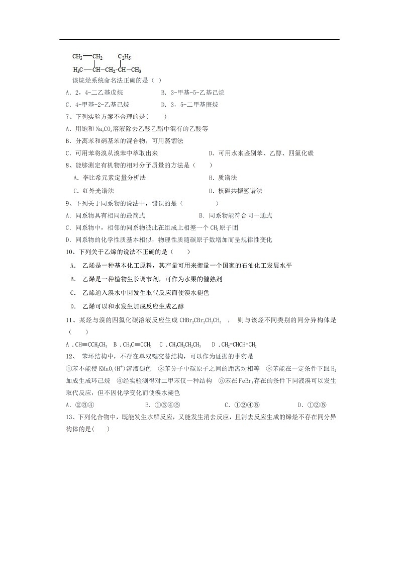 甘肃省天水一中2019-2020学年高二下学期第一学段考试化学试题化学（扫描版）02
