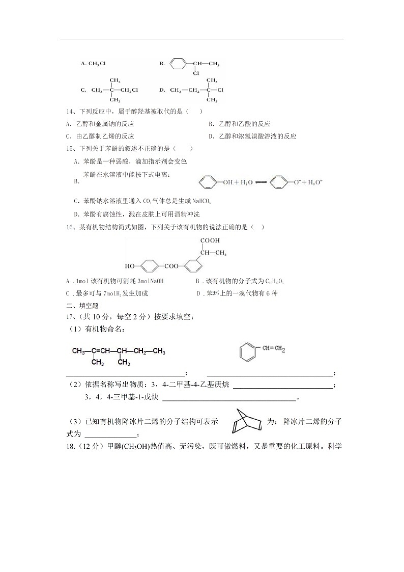 甘肃省天水一中2019-2020学年高二下学期第一学段考试化学试题化学（扫描版）03