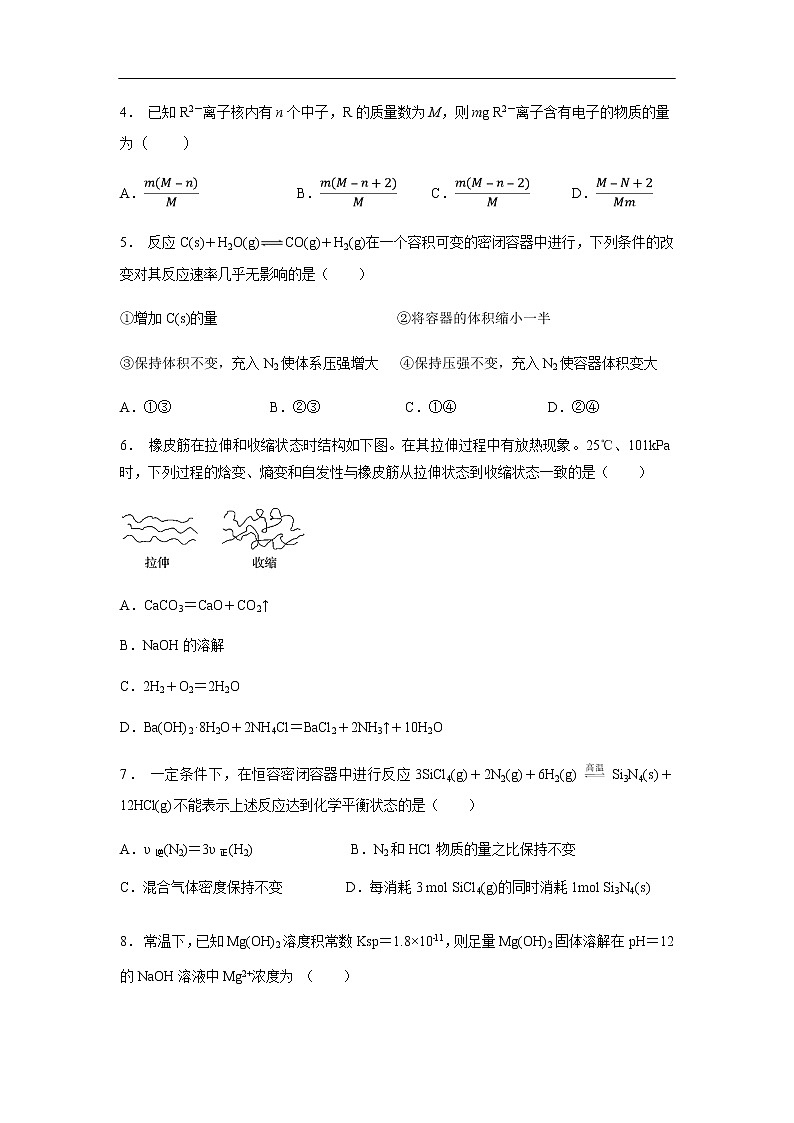 甘肃省张掖市2018-2019学年高二下学期期末考试化学试题化学02