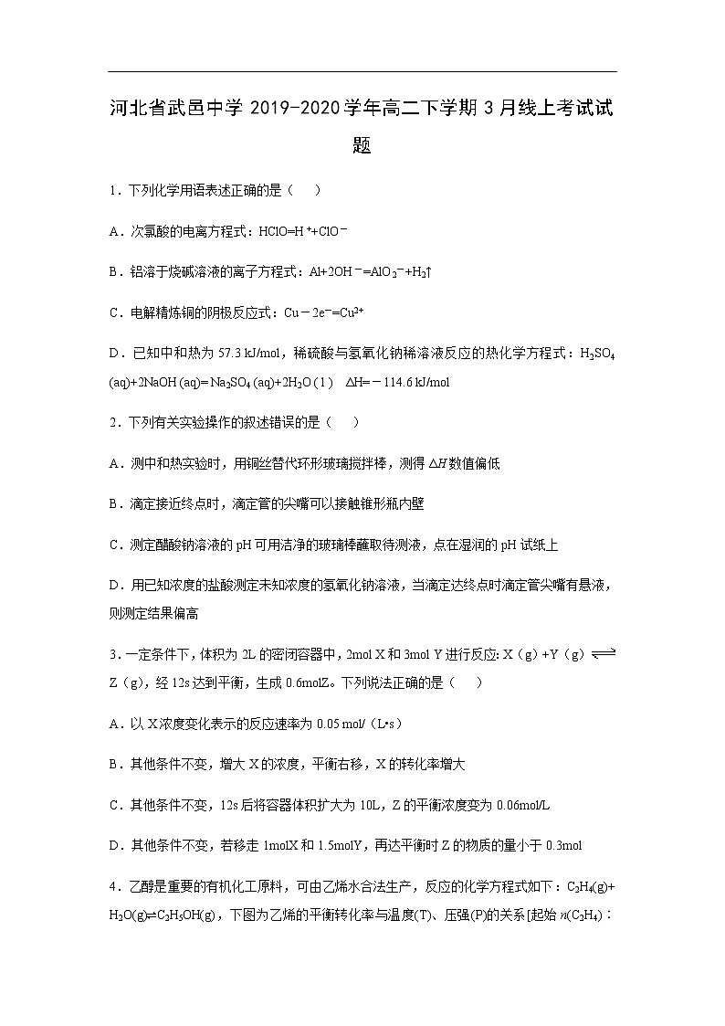 河北省武邑中学2019-2020学年高二下学期3月线上考试化学试题化学01