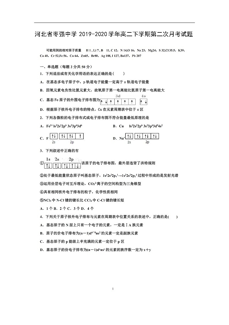 河北省枣强中学2019-2020学年高二下学期第二次月考试化学题化学（扫描版）01