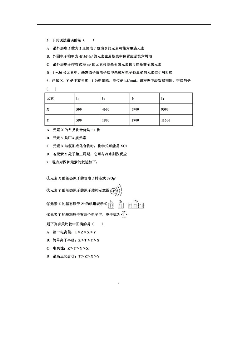 河北省枣强中学2019-2020学年高二下学期第二次月考试化学题化学（扫描版）02