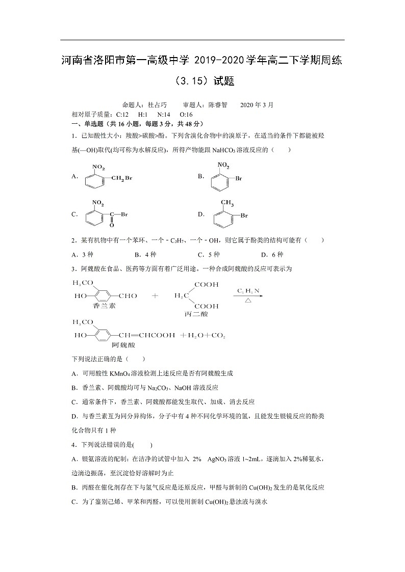 河南省洛阳市第一高级中学2019-2020学年高二下学期周练（3.15）试题化学（扫描版）01