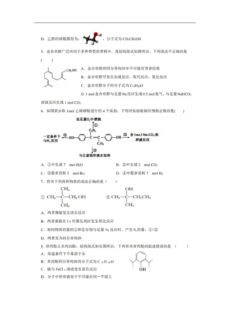 河南省洛阳市第一高级中学2019-2020学年高二下学期周练（3.15）试题化学（扫描版）02