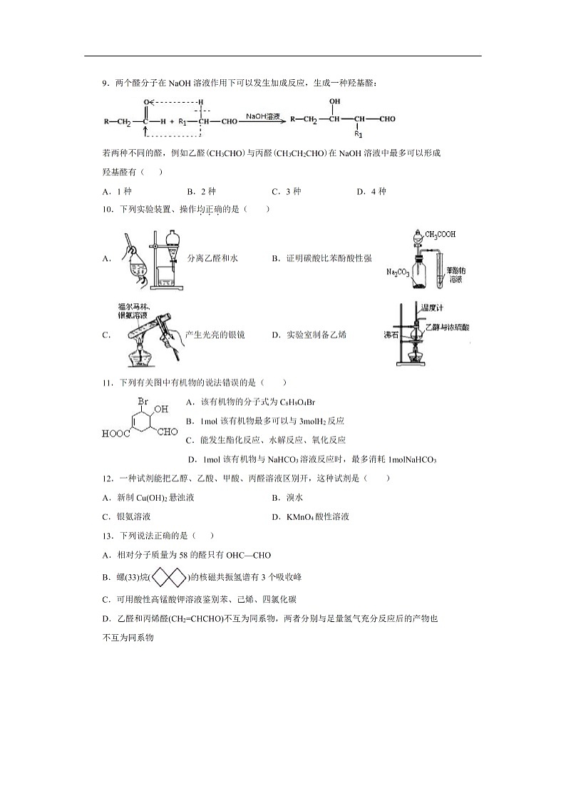 河南省洛阳市第一高级中学2019-2020学年高二下学期周练（3.15）试题化学（扫描版）03