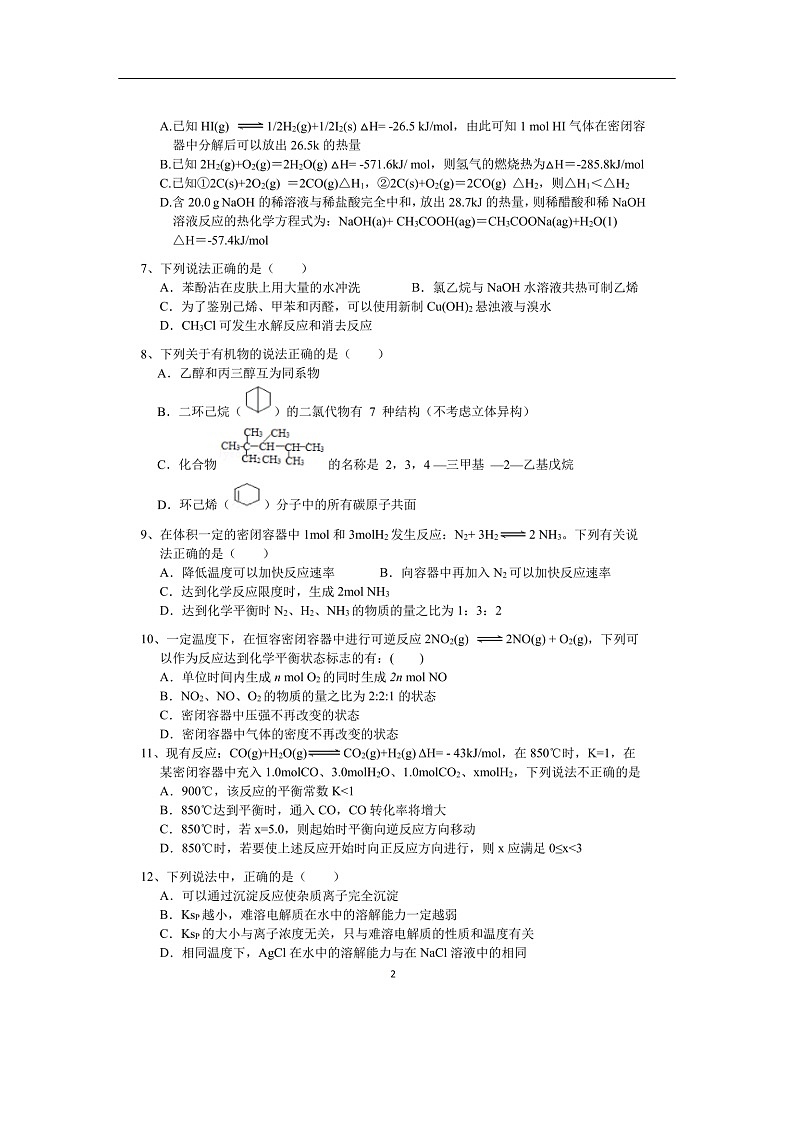 湖南省长沙市明德中学2019-2020学年高二下学期第一次月考（入学考试化学）试题化学（扫描版）02