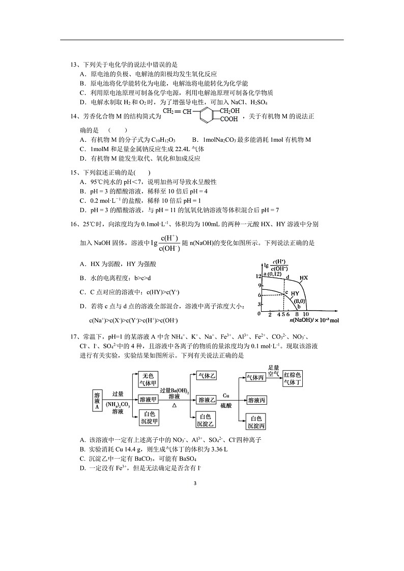 湖南省长沙市明德中学2019-2020学年高二下学期第一次月考（入学考试化学）试题化学（扫描版）03