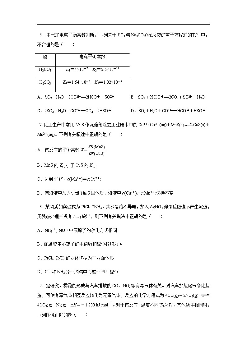 江苏省徐州市第一中学2019-2020学年高二下学期开学收心检测试题化学第3页