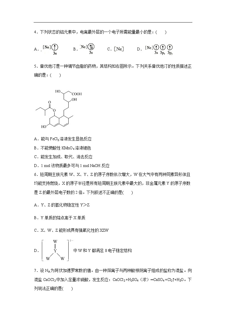 江苏省徐州一中2019-2020学年高二下学期第四次线上检测试题化学第2页