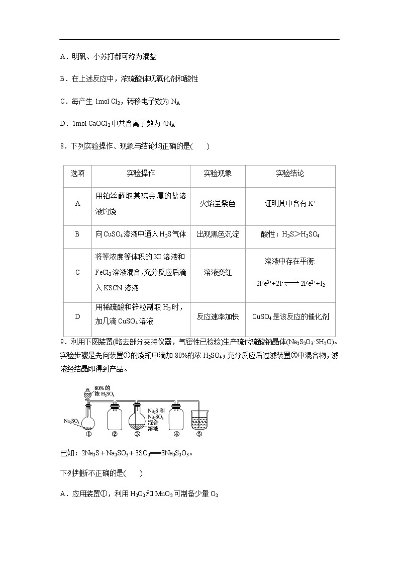 江苏省徐州一中2019-2020学年高二下学期第四次线上检测试题化学第3页
