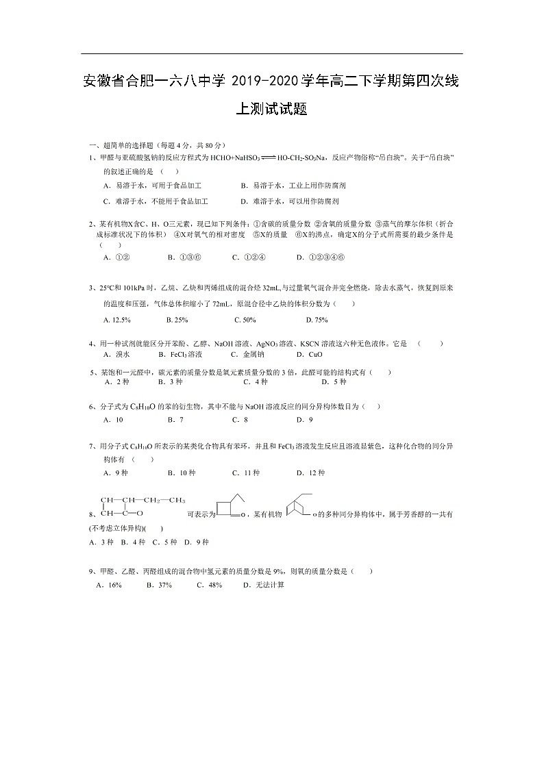 安徽省合肥一六八中学2019-2020学年高二下学期第四次线上测试试题化学（扫描版）01