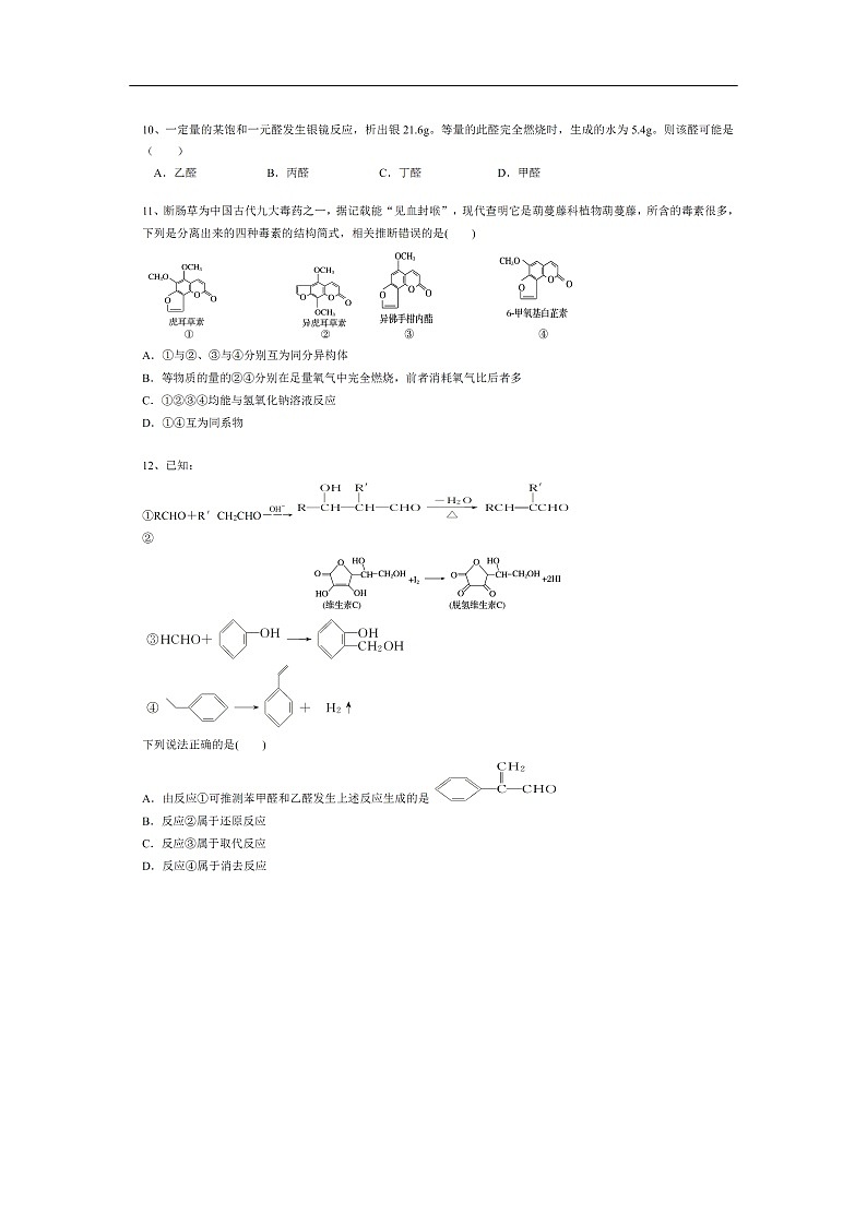 安徽省合肥一六八中学2019-2020学年高二下学期第四次线上测试试题化学（扫描版）02