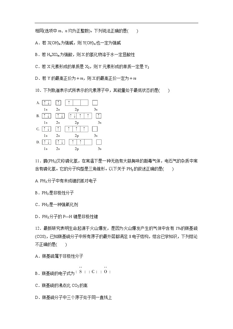 河北省深州市长江中学2019-2020学年高二下学期第一次月考试化学题化学03