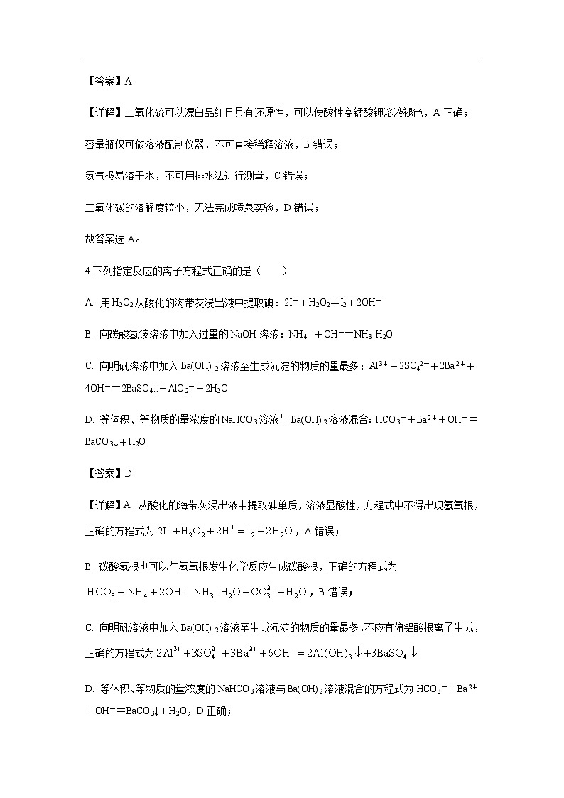 安徽省”皖南八校“2020届高三上学期第一次联考化学（解析版） 试卷03