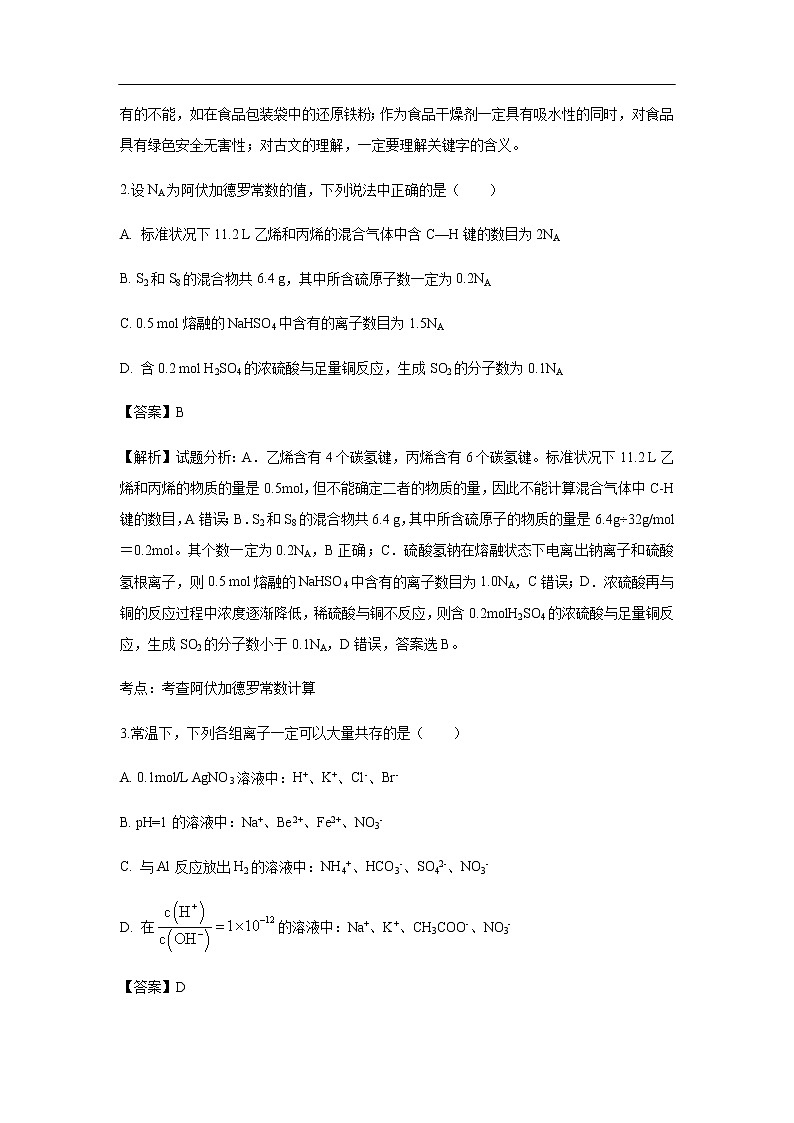 安徽省合肥二中2020届高三上学期第一次段考化学（解析版） 试卷02