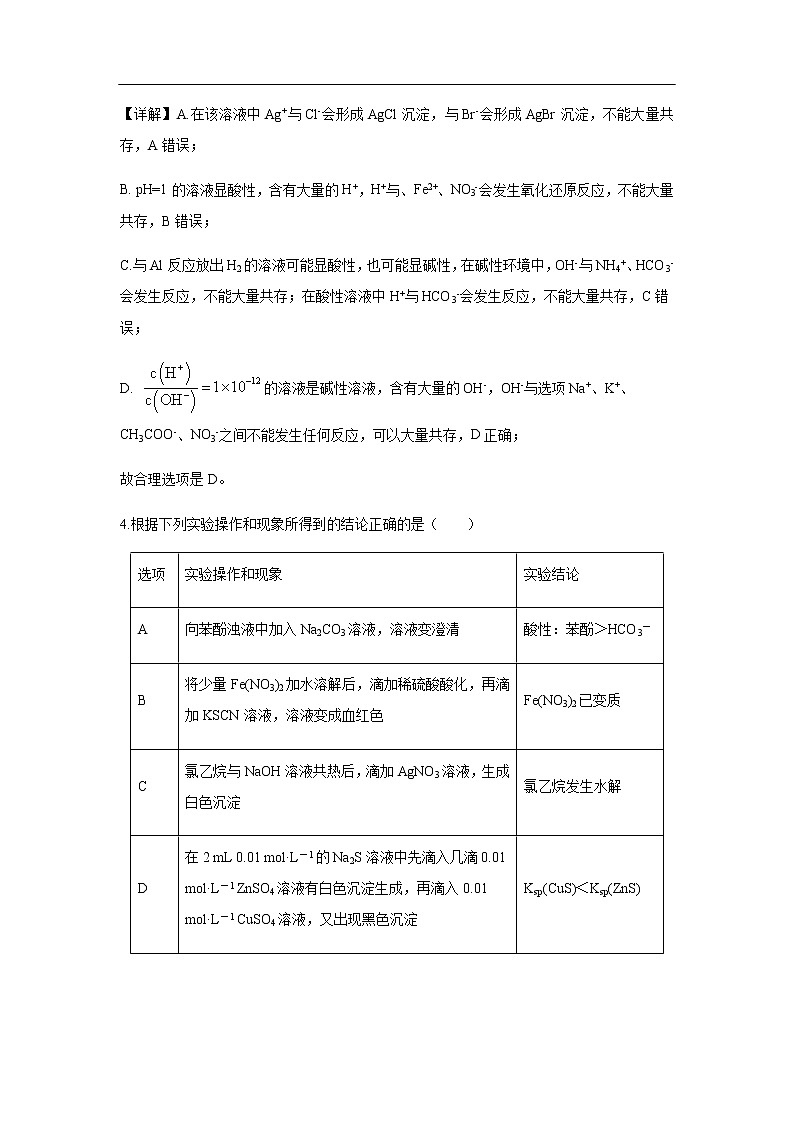 安徽省合肥二中2020届高三上学期第一次段考化学（解析版） 试卷03