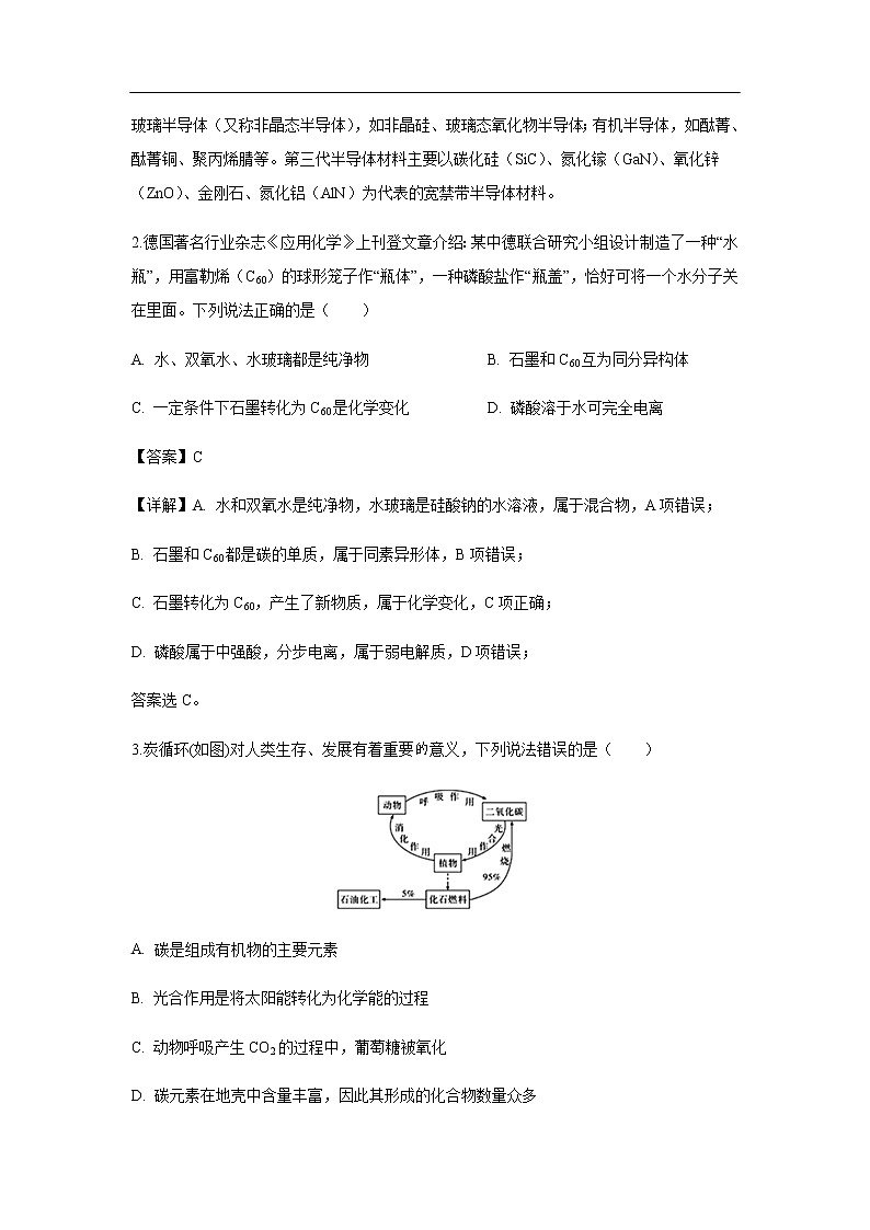 安徽省全国示范高中名校2020届高三10月联考化学（解析版） 试卷02