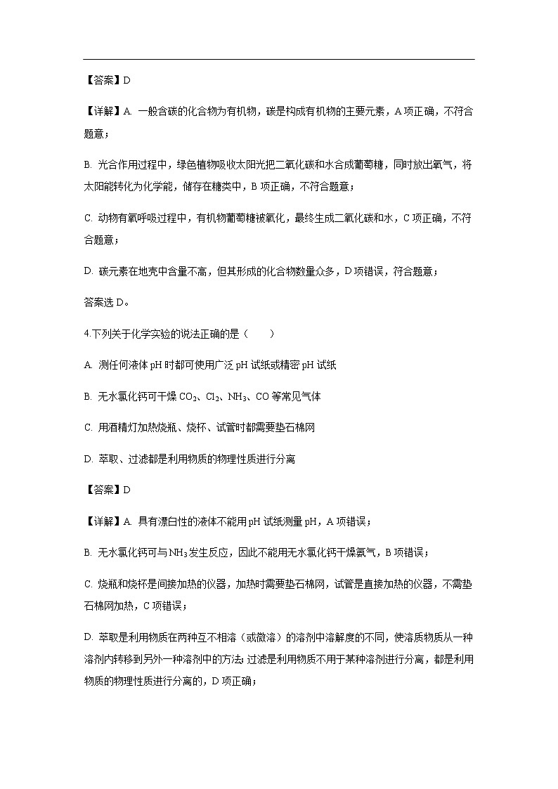 安徽省全国示范高中名校2020届高三10月联考化学（解析版） 试卷03