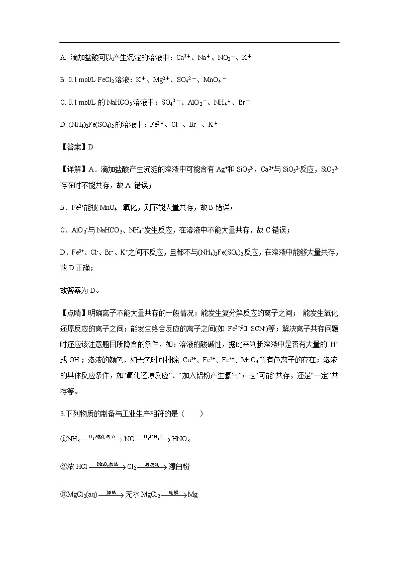 安徽省三人行名校联盟2020届高三10月联考化学（解析版） 试卷02
