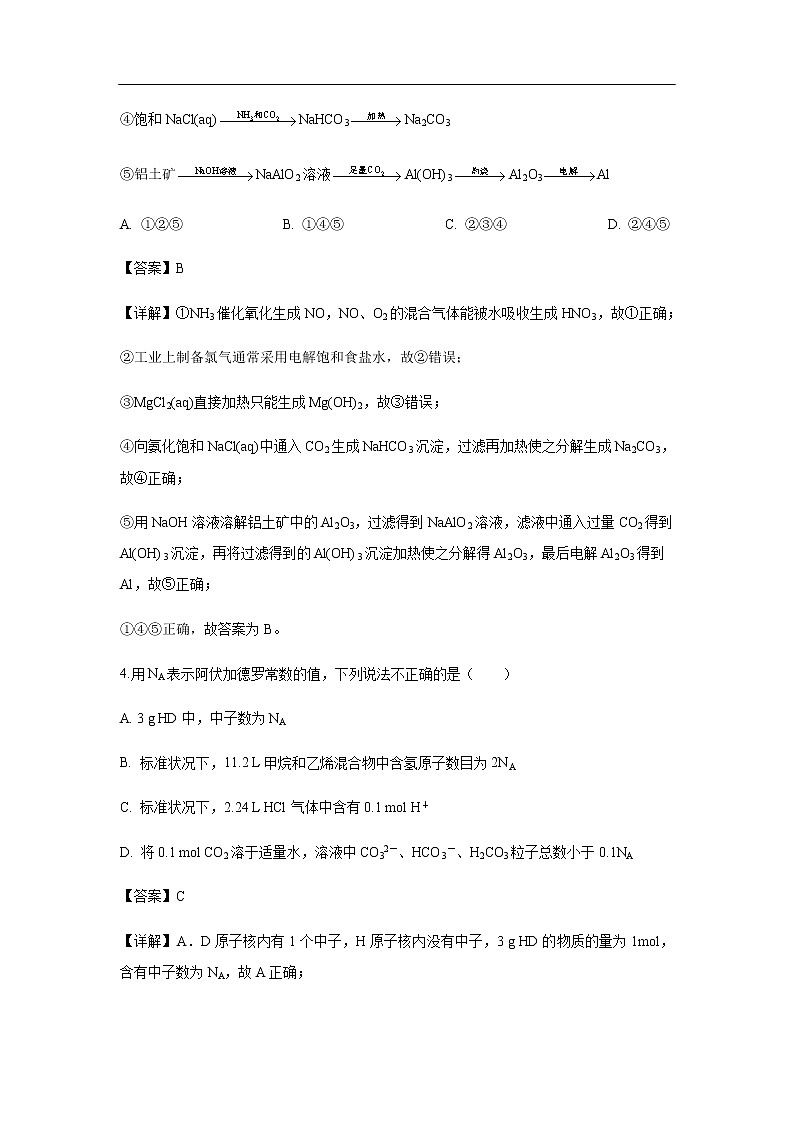 安徽省三人行名校联盟2020届高三10月联考化学（解析版） 试卷03