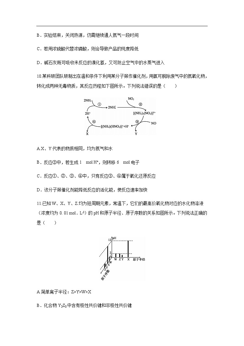 安徽省皖南八校2020届高三第三次联考化学 试卷02