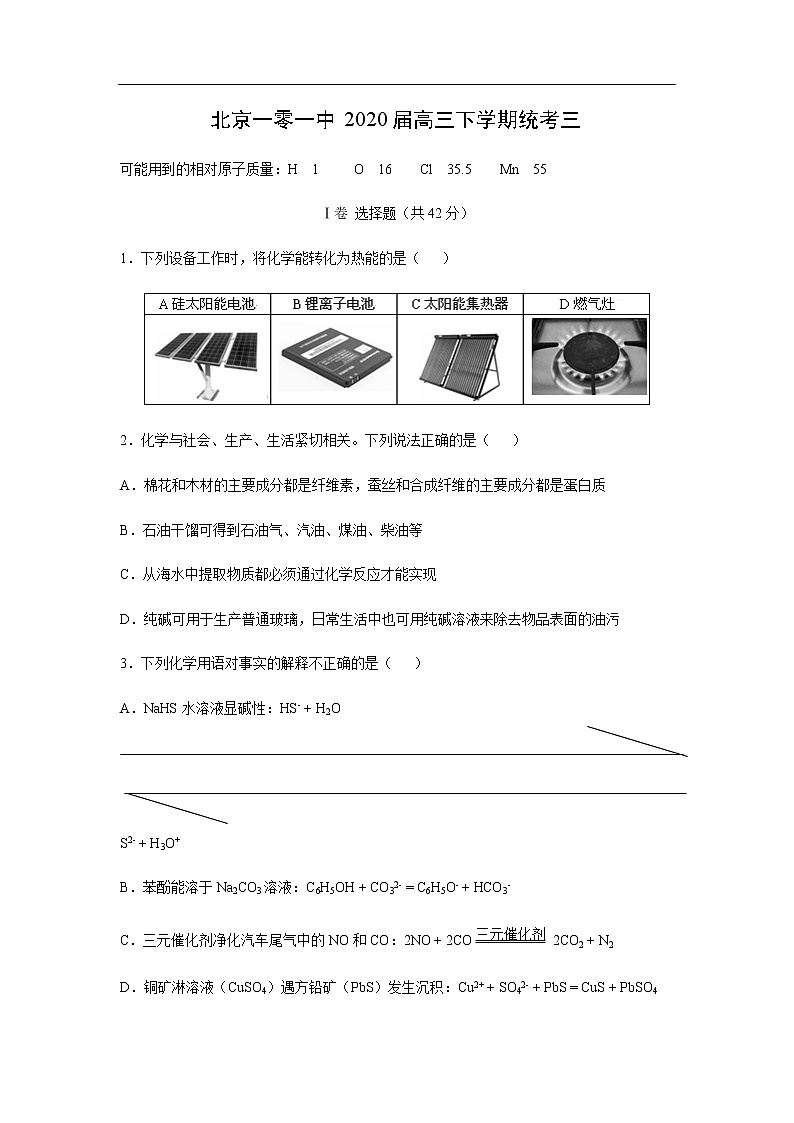 北京一零一中2020届高三下学期统考化学三第1页