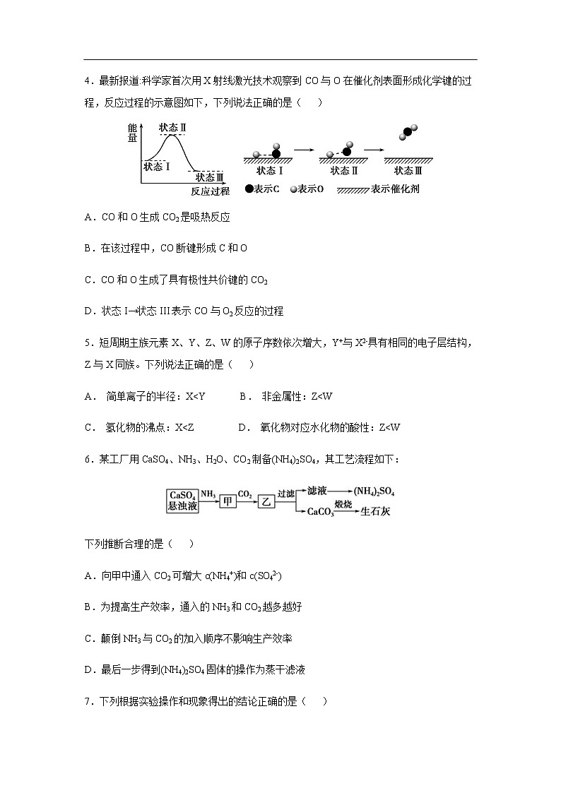 北京一零一中2020届高三下学期统考化学三第2页