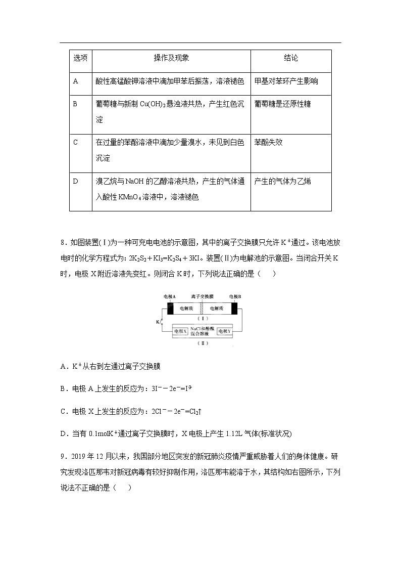 北京一零一中2020届高三下学期统考化学三第3页