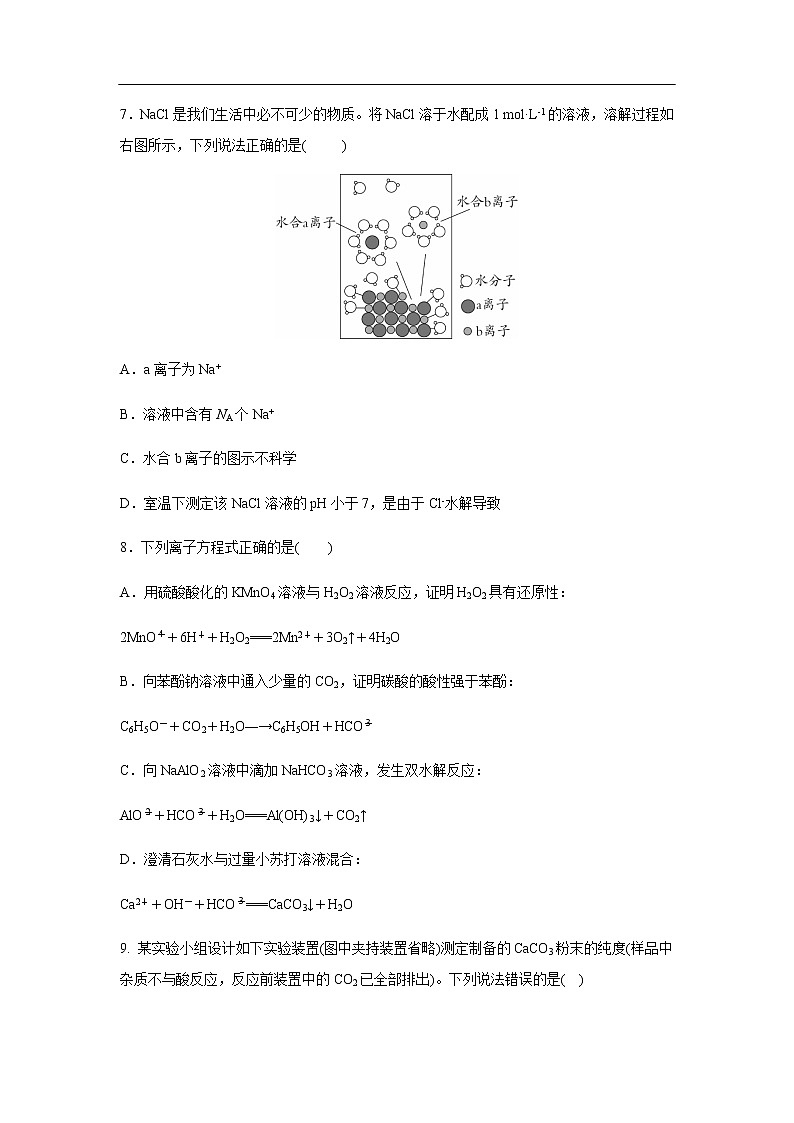 福建省莆田第一中学2020届高三上学期期中考试化学03