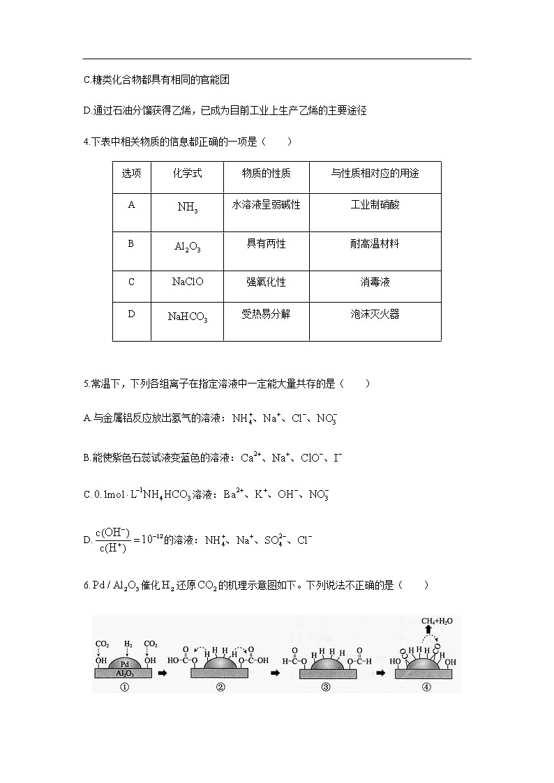 福建省莆田市第一联盟体2020届高三上学期期末联考化学第2页