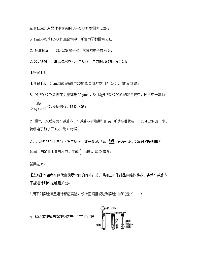 福建省莆田市衡秀国际实验学校与仙游私立一中2020届高三上学期期中联考化学（解析版） 试卷02