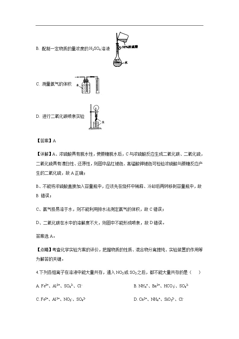 福建省莆田市衡秀国际实验学校与仙游私立一中2020届高三上学期期中联考化学（解析版） 试卷03