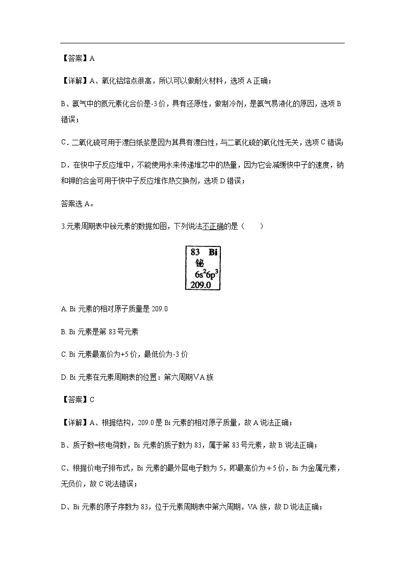 福建省泉州第十六中学2020届高三上学期期中考试化学（解析版）02
