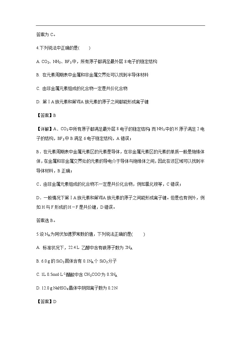 福建省泉州第十六中学2020届高三上学期期中考试化学（解析版）03