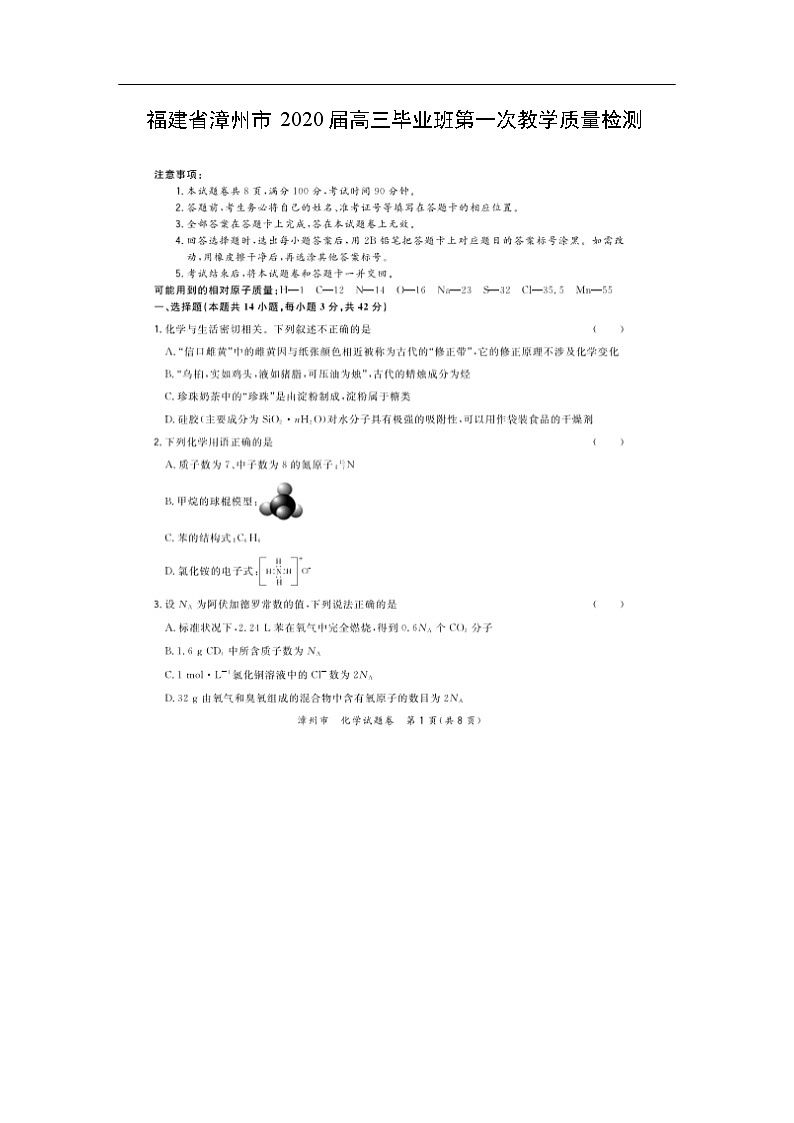 福建省漳州市2020届高三毕业班第一次教学质量检测化学（图片版）01