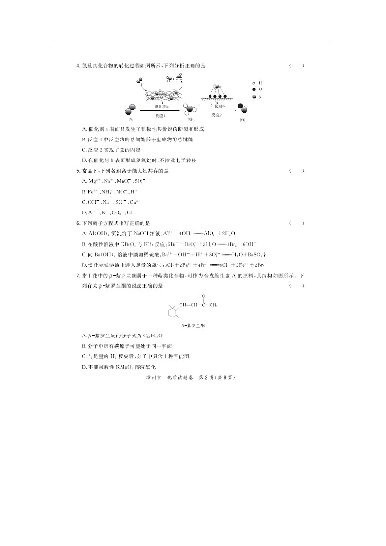 福建省漳州市2020届高三毕业班第一次教学质量检测化学（图片版）02