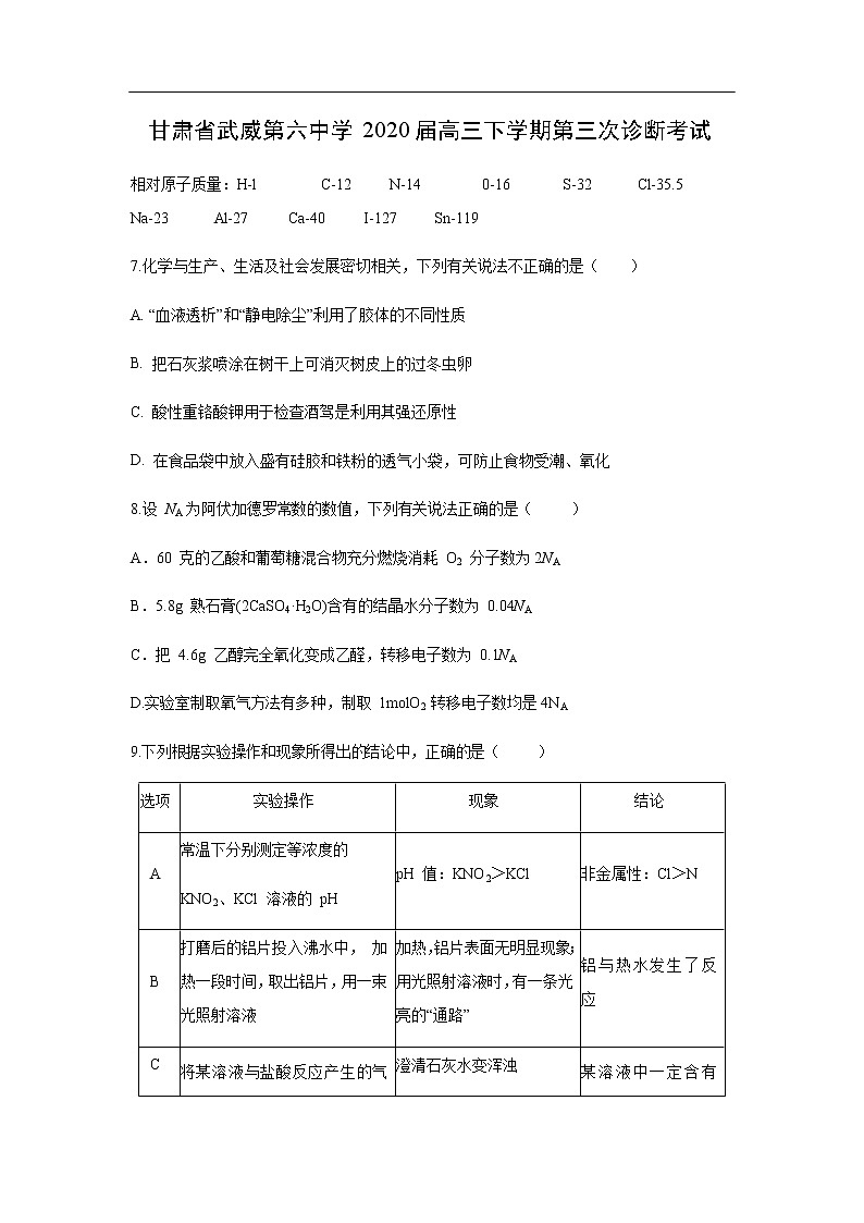 甘肃省武威第六中学2020届高三下学期第三次诊断考试化学01