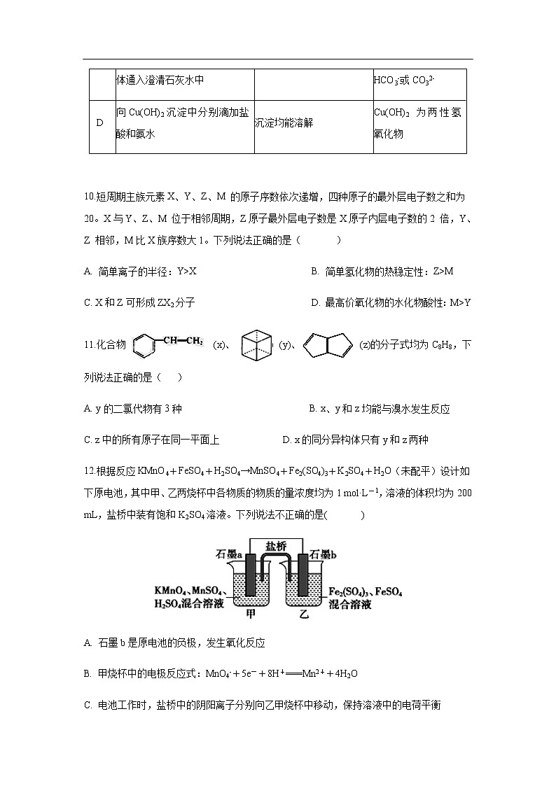 甘肃省武威第六中学2020届高三下学期第三次诊断考试化学02