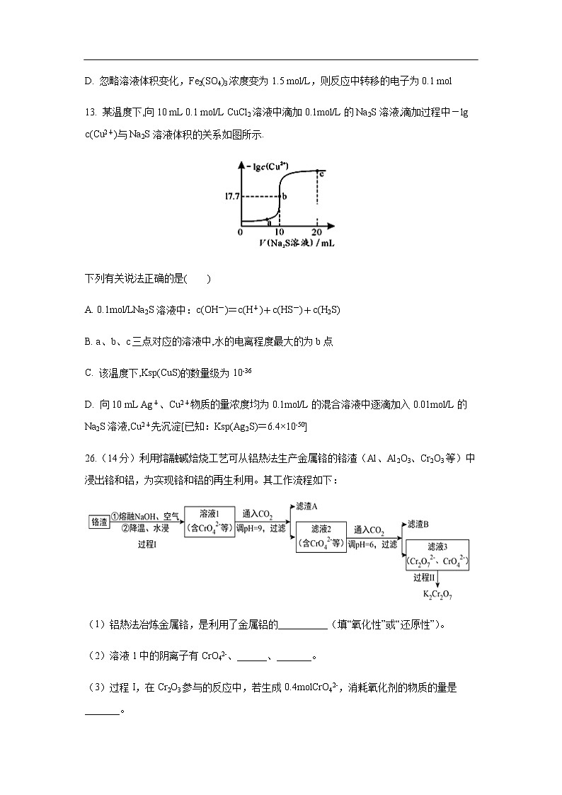 甘肃省武威第六中学2020届高三下学期第三次诊断考试化学03