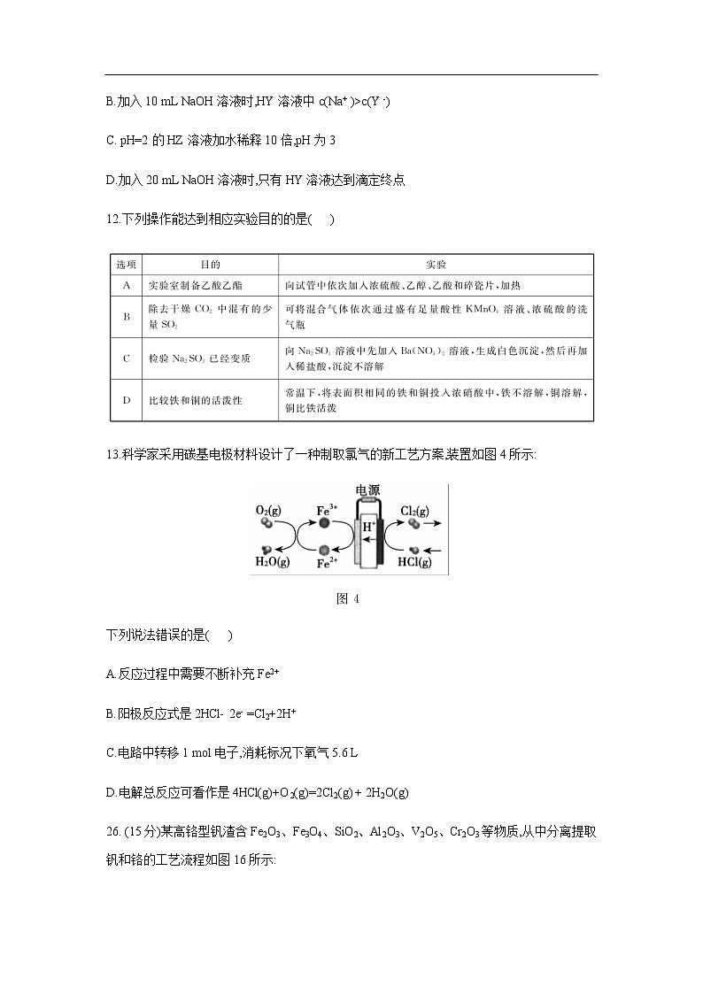 广西柳州市2020届高三毕业班4月模拟考试化学03