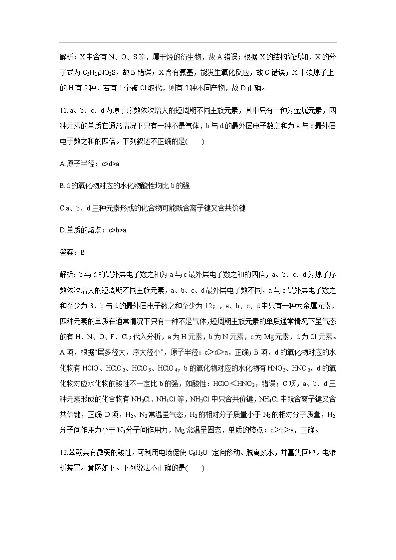 河北省2020届高三全国Ⅰ卷模拟试卷化学13（解析版）第3页