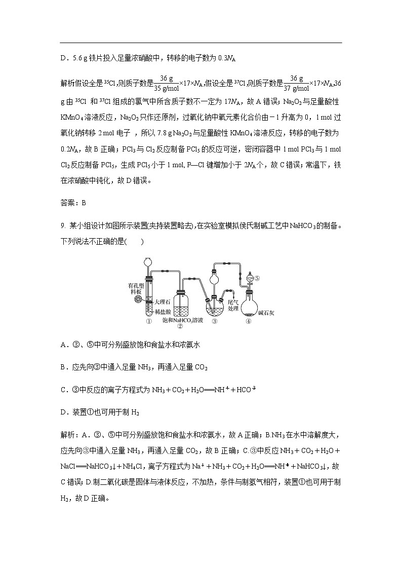 河北省2020届高三全国Ⅰ卷模拟试卷化学20（解析版）第2页