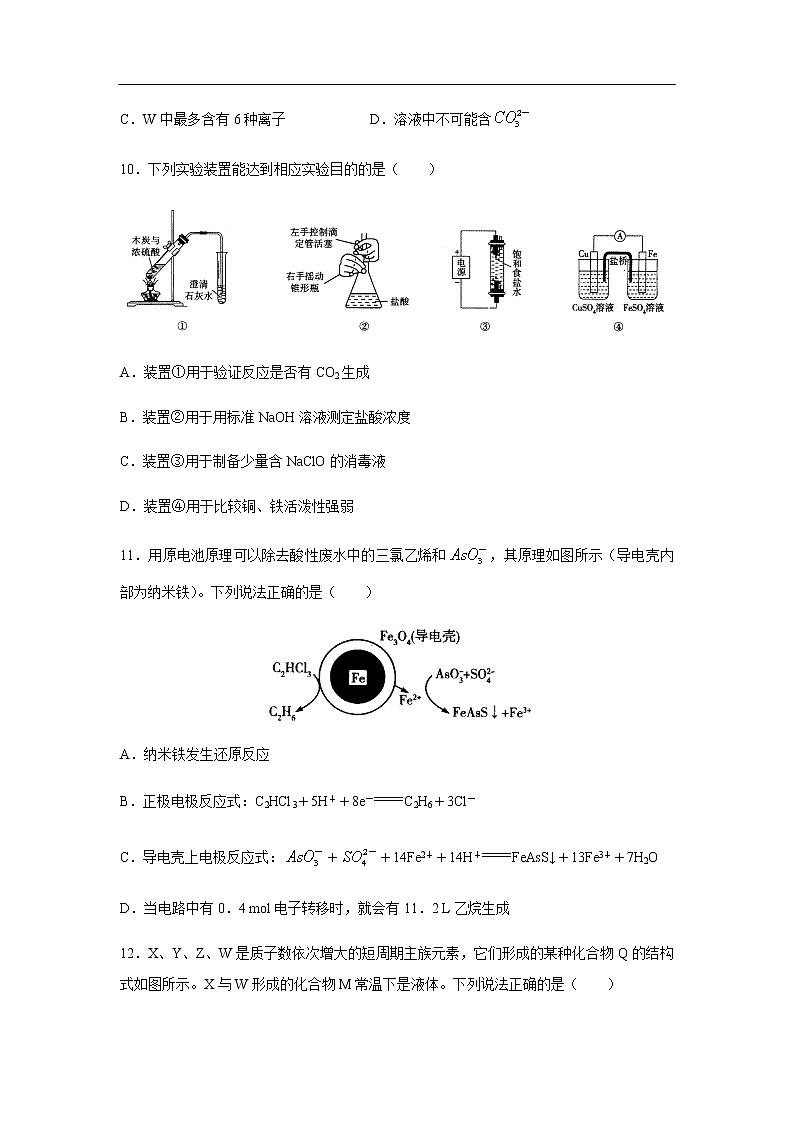 河南省焦作市普通高中2020届高三第三次模拟考试化学02