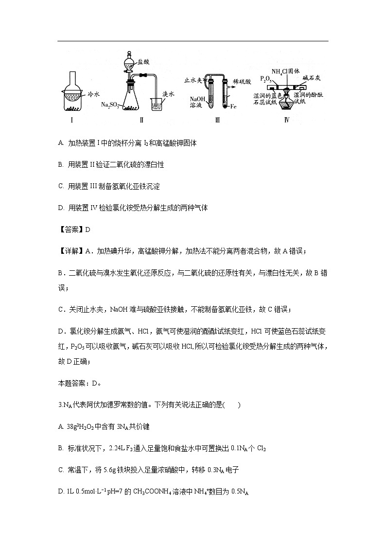 吉林省德惠市实验中学、前郭五中等九校2020届高三上学期期中考试化学（解析版）02